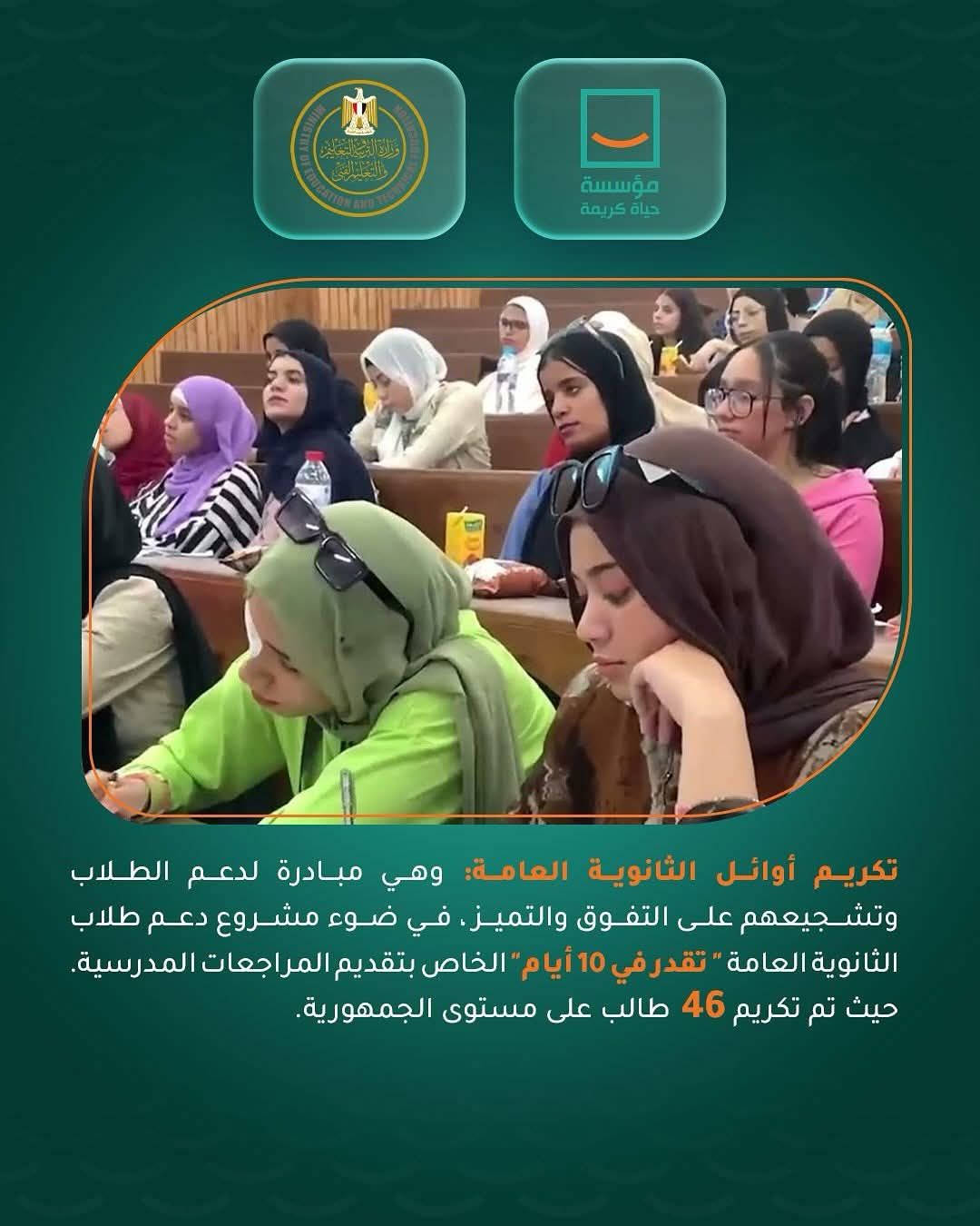 تعاون مشترك بين حياة كريمة والتربية والتعليم للتطوير ودعم المدارس الفنية (5) تعاون مشترك بين حياة كريمة والتربية والتعليم للتطوير ودعم المدارس الفنية (5)