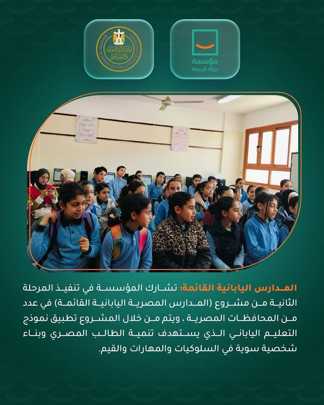 تعاون مشترك بين حياة كريمة والتربية والتعليم للتطوير ودعم المدارس الفنية (2) تعاون مشترك بين حياة كريمة والتربية والتعليم للتطوير ودعم المدارس الفنية (2)