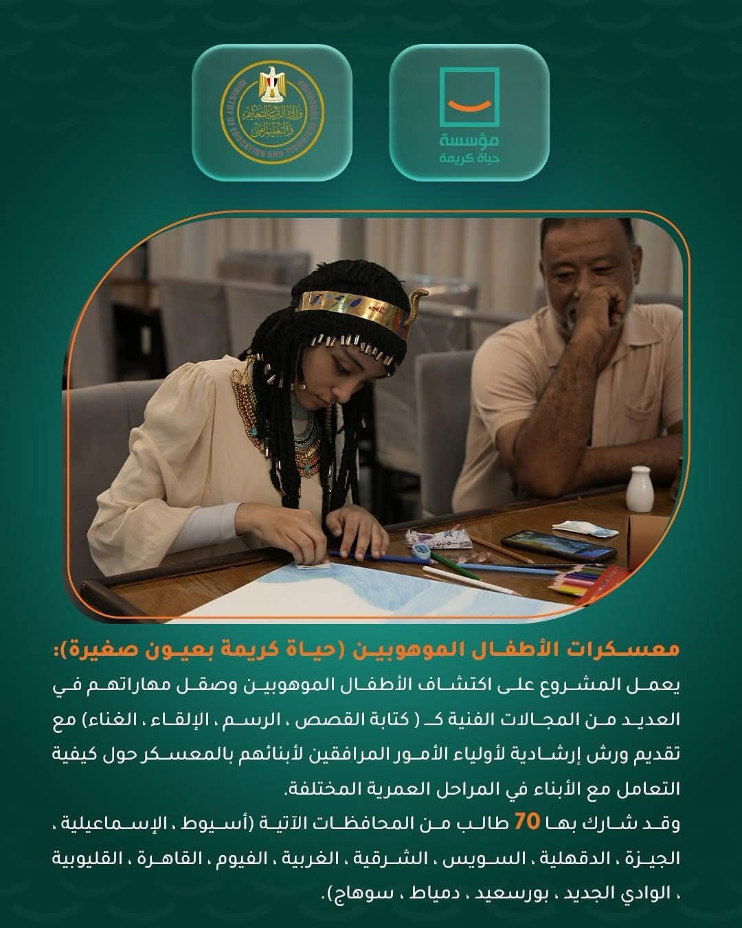 تعاون مشترك بين حياة كريمة والتربية والتعليم للتطوير ودعم المدارس الفنية (4) تعاون مشترك بين حياة كريمة والتربية والتعليم للتطوير ودعم المدارس الفنية (4)
