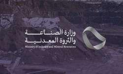 وظائف وزارة الصناعة والثروة المعدنية