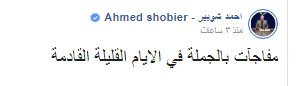شوبير يشعل 