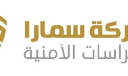 وظائف شركة سمارا للحراسات الأمنية