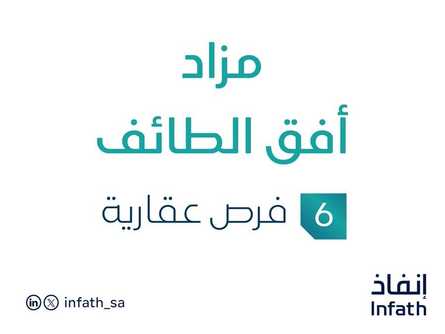مزاد أفق الطائف