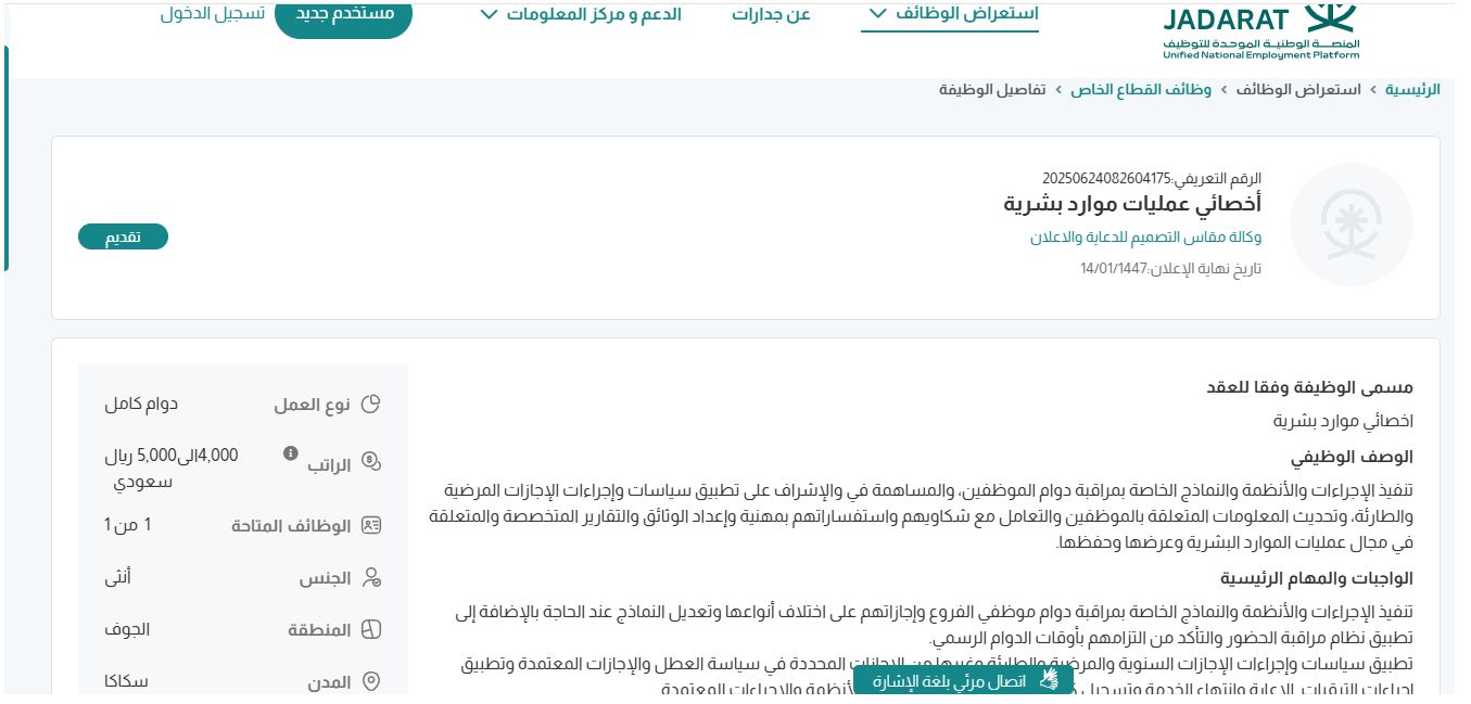 وظائف وكالة مقاس التصميم للدعاية والاعلان