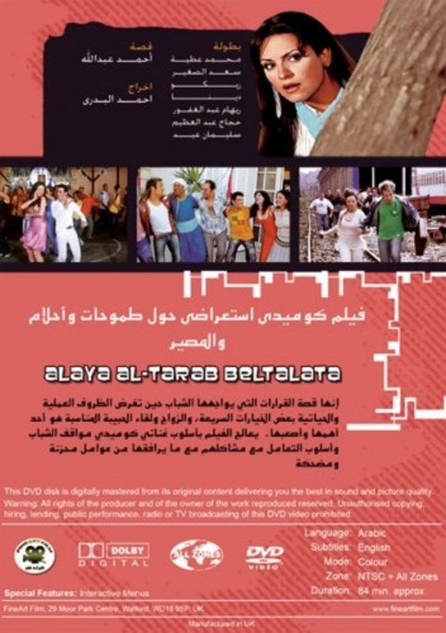 فيلم عليا الطرب بالتلاتة