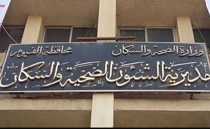 صحة الفيوم تعلن أرقامًا بديلة للطوارئ بعد تعطل الخط الساخن 137 بسبب حريق سنترال رمسيس