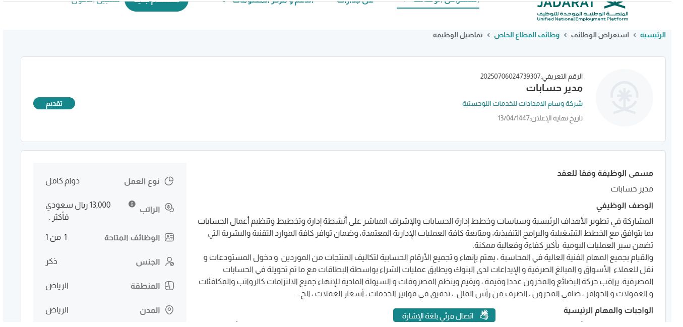 وظائف شركة وسام الامدادات للخدمات اللوجستية