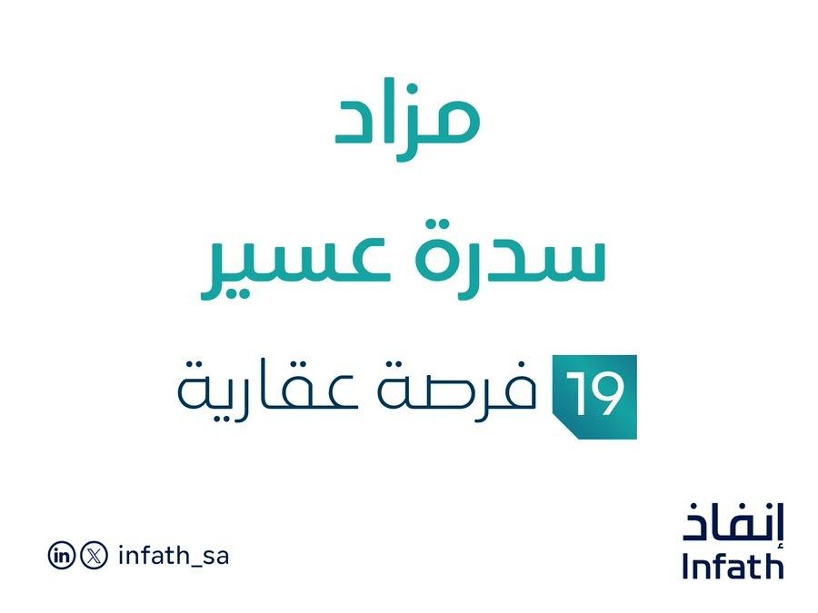 مزاد سدرة عسير