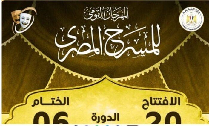 مؤتمر صحفي للمهرجان القومي للمسرح المصري بسينما الهناجر الثلاثاء المقبل