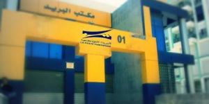 التوقيت الصيفي لفتح مكاتب البريد - بوابة فكرة وي