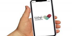 «توكلنا» يطلق خدمة رقمية جديدة للتحقق من السجل التاريخي للمركبة المستعملة - بوابة فكرة وي