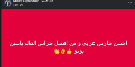 " أفضل حراس العالم".. خالد الغندور يشيد بـ ياسين بونو بعد تألق مع الهلال السعودي - بوابة فكرة وي