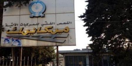 عمال وموظفو المعاينة الميكانيكية نظموا تحركا سلميا أمام وزارة الداخلية والبلديات إحتجاجا على استمرار إقفال مراكز - بوابة فكرة وي
