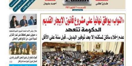 عدد "المساء" اليوم الخميس 3 يوليو عام 2025 - بوابة فكرة وي