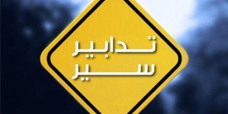 قوى الأمن: تدابير سير السبت والإثنين بسبب استكمال أعمال تأهيل وتعبيد طريق المطار القديم - بوابة فكرة وي