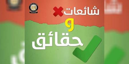 الداخلية تنفي صحة منشور «وفاة أفراد أسرة قفزوا من أعلى أحد الكبارى بالدقهلية» - بوابة فكرة وي