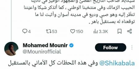 محمد منير عن شيكابالا بعد اعتزاله: صاحب التاريخ المضيء - بوابة فكرة وي