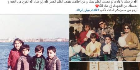 حسن الرداد يحيي الذكرى الـ22 لوفاة شقيقه برسالة مؤثرة - بوابة فكرة وي