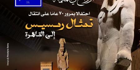 أرواح في المدينة تستعيد ذكرى مرور ٧٠ عاماً على انتقال تمثال رمسيس - بوابة فكرة وي