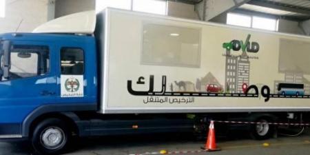 الترخيص المتنقل في بني كنانة الأحد - بوابة فكرة وي