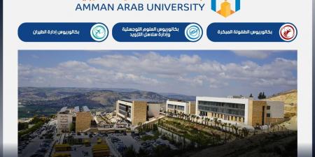 جامعة عمان العربية تستحدث تخصصات نوعية تلبي متطلبات سوق العمل - بوابة فكرة وي