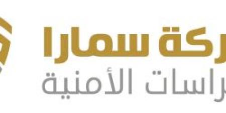بـ رواتب أكثر من 4 آلاف ريال.. شركة سمارا للحراسات الأمنية تعلن عن وظائف شاغرة للجنسين في جدة "رابط التقديم الرسمي من هنا" - بوابة فكرة وي