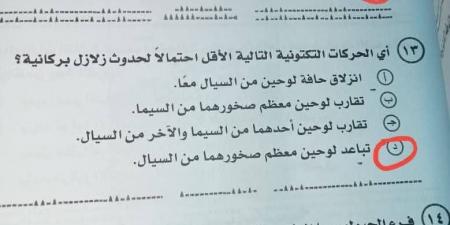 شاومينج يتداول امتحان الجيولوجيا للثانوية العامة نظام قديم على مواقع الغش - بوابة فكرة وي