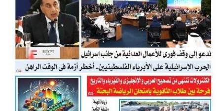 عدد المساء اليوم الاثنين 7 يوليو 2025 - بوابة فكرة وي