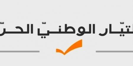 "التيار": ازدواجية "القوات" بين السلطة والمعارضة مكشوفة والدولة مدعوة لسحب الذرائع من يد العدو - بوابة فكرة وي