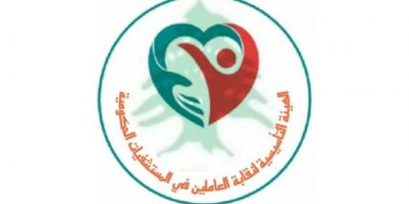 نقابة العاملين بالمستشفيات الحكومية: لإيجاد آلية عادلة لانتظام دفع الرواتب ورفع الظلم عن كل العاملين - بوابة فكرة وي