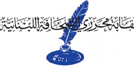 نقابة المحررين: نرفض استدعاء الصحافيين خارج إطار محكمة المطبوعات ونتمسك بمرجعية تمثيل الجسم الإعلامي - بوابة فكرة وي