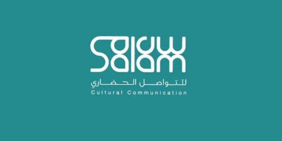 سلام للتواصل الحضاري يعلن انطلاق التسجيل في النسخة الثامنة من برنامج تأهيل القيادات الشابة للتواصل العالمي - بوابة فكرة وي