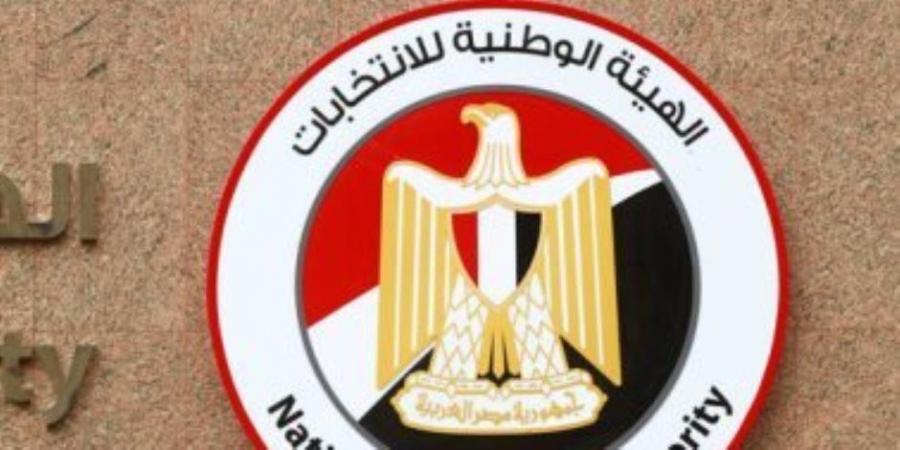 الهيئة الوطنية: فتح باب الترشح لانتخابات مجلس الشيوخ اعتباراً من 5 لـ10 يوليو - بوابة فكرة وي