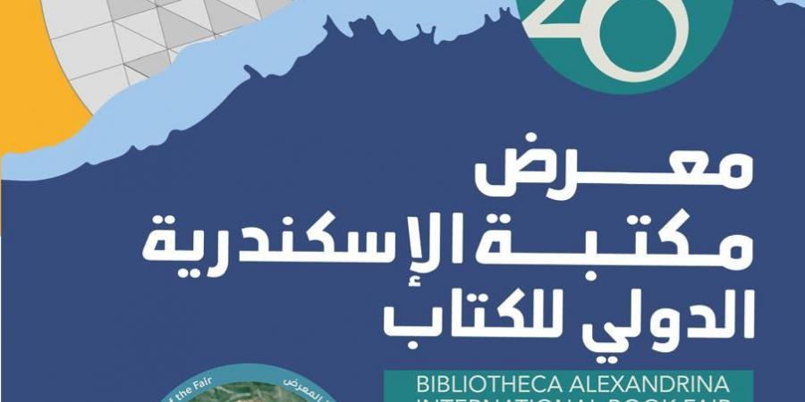 مكتبة الإسكندرية تستعد لإطلاق معرضها الدولي للكتاب في دورته العشرين - بوابة فكرة وي
