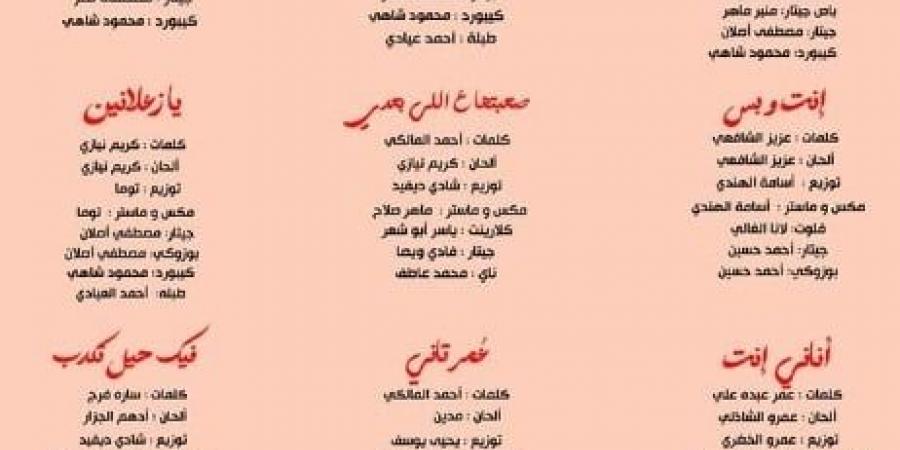 "أصح غلطة".. كارمن سليمان تطلق ألبوماً صيفياً وتستعد لجولة غنائية - بوابة فكرة وي