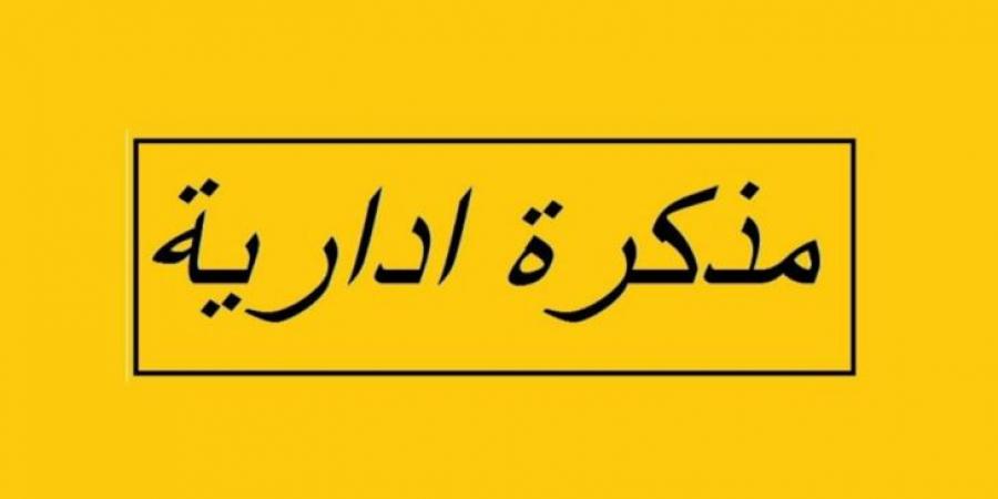 مذكرة بإقفال الإدارات والمؤسسات العامة والبلديات في 7 تموز بمناسبة ​ذكرى عاشوراء - بوابة فكرة وي