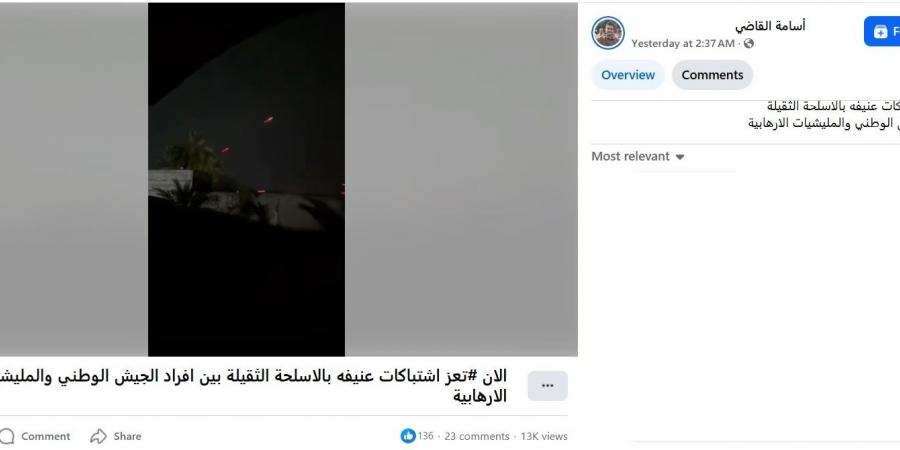 اشتباكات عنيفة بالأسلحة الثقيلة بين الجيش والحوثيين في تعز.. ما حقيقة الفيديو المتداول؟ - بوابة فكرة وي