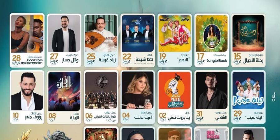 19سهرة فنية ومسرحية ضمن فعاليات الدورة 42 لمهرجان بنزرت الدولي - بوابة فكرة وي