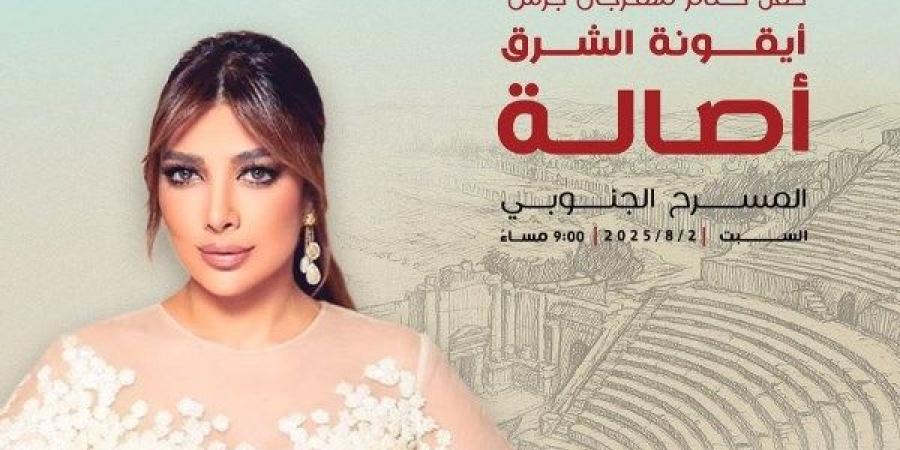 أصالة تحيى حفل ختام مهرجان جرش فى الأردن - بوابة فكرة وي