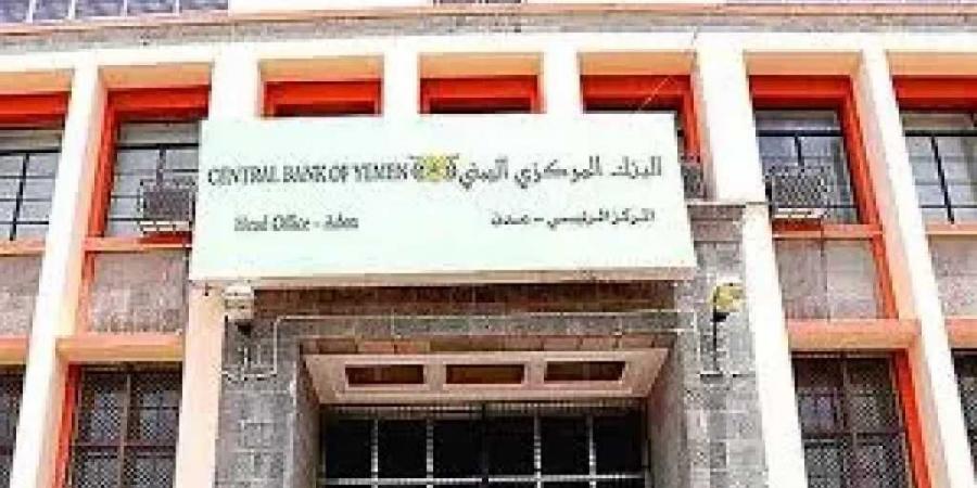 ”الاقتصاد على كف عفريت.. والبنك المركزي بين خيارين: التحرك أو الانهيار” - بوابة فكرة وي