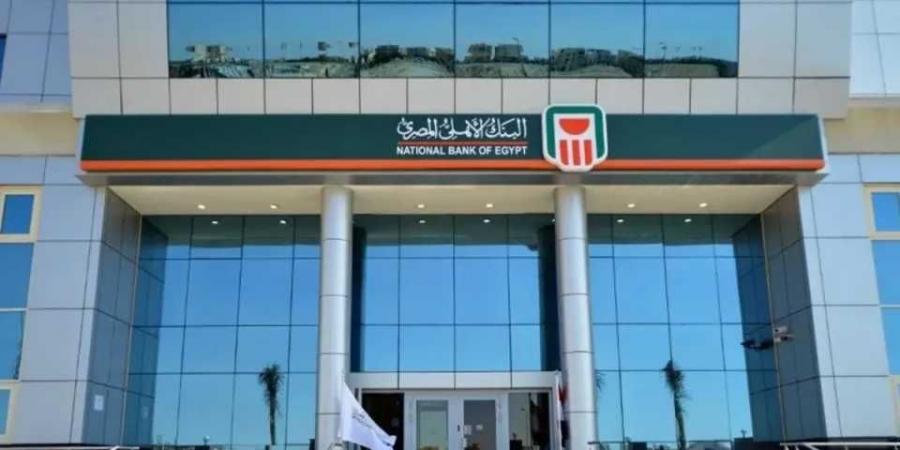 فائدة تصل لـ27%.. البنك الأهلي يفاجئ العملاء بأعلى شهادات استثمار في 2025 - بوابة فكرة وي